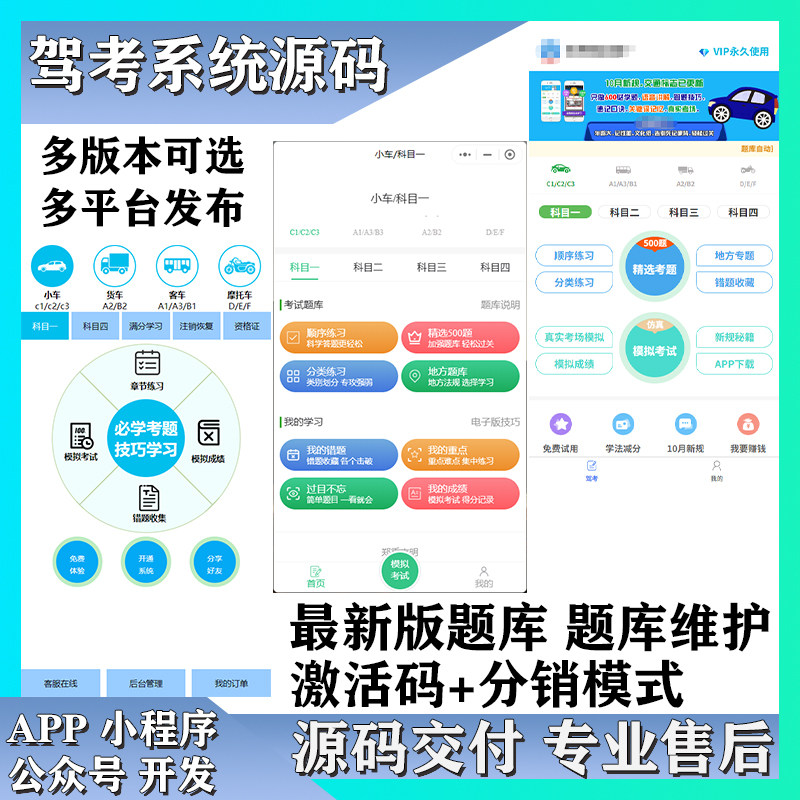 驾考培训系统小程序APP电脑版源码搭建新老系统SQL题库数据更新