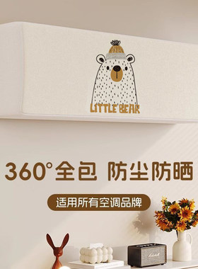 挂机空调防尘罩秋冬家用