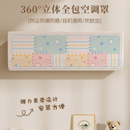 卡通空调防尘罩2026新款挂机1.5匹内机全包挂式品牌通用保护罩衣
