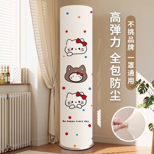 弹力全包印花可爱客厅立体空调罩