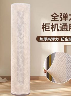 立式空调防尘罩2025新款柜机圆柱形3匹p通用空调罩空调套客厅柜式