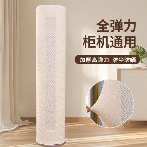 立式圆形空调防尘罩弹力全包通用