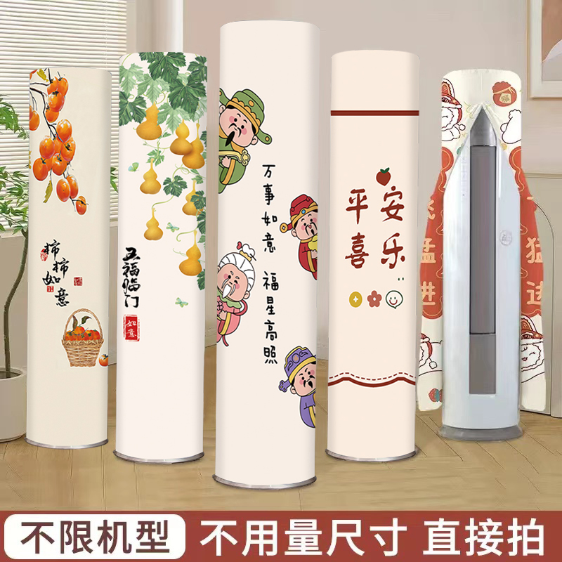 立式空调防尘罩柜机全包