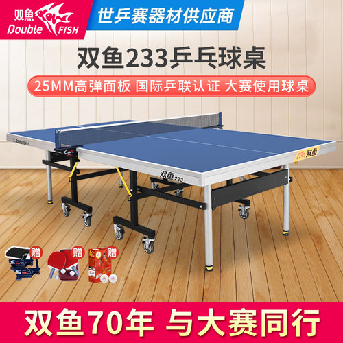 双鱼233乒乓球桌专业比赛可折叠