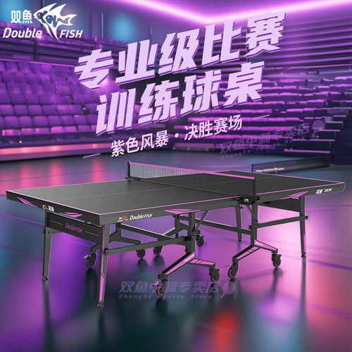 双鱼2036P可折叠移动乒乓球台