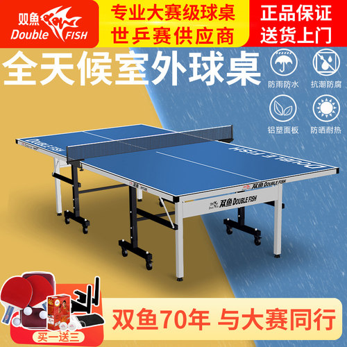 双鱼h138乒乓球桌室外防雨淋户外乒乓球台铝合金面板阳台防水防晒
