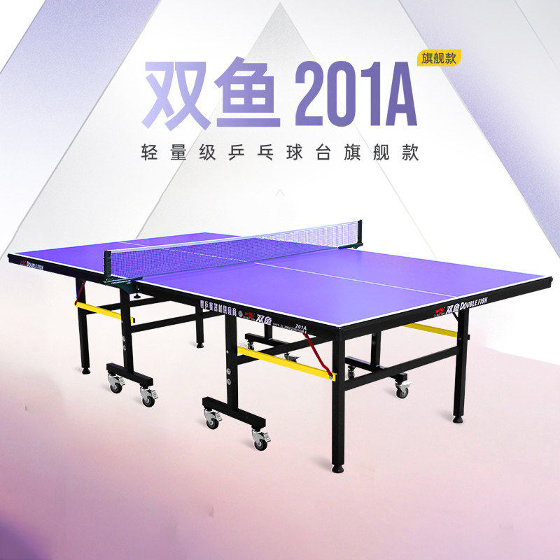 双鱼201A可移动折叠乒乓球台图片