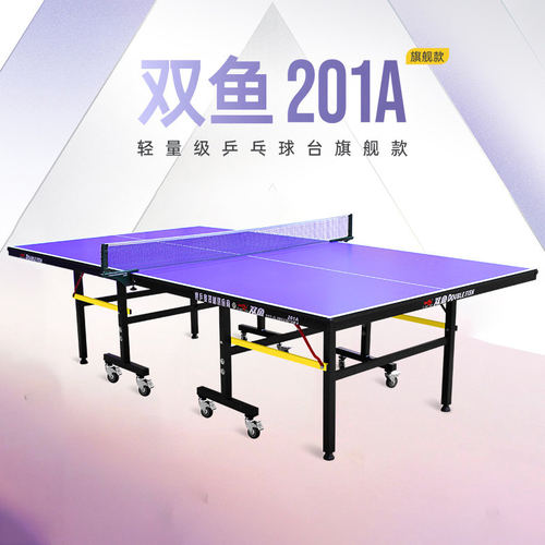 双鱼201A可移动折叠乒乓球台