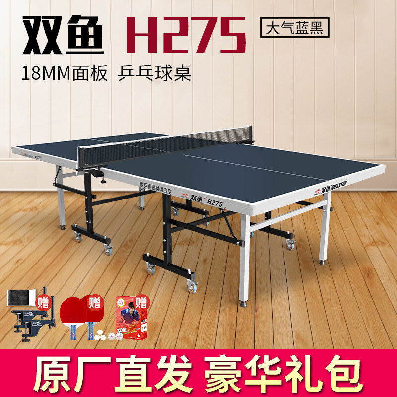 双鱼乒乓球桌子室内家用可折叠标准绿色乒乓球台H270兵乓球桌H275
