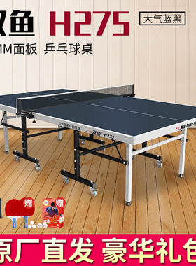 双鱼乒乓球桌子室内家用可折叠标准绿色乒乓球台H270兵乓球桌H275