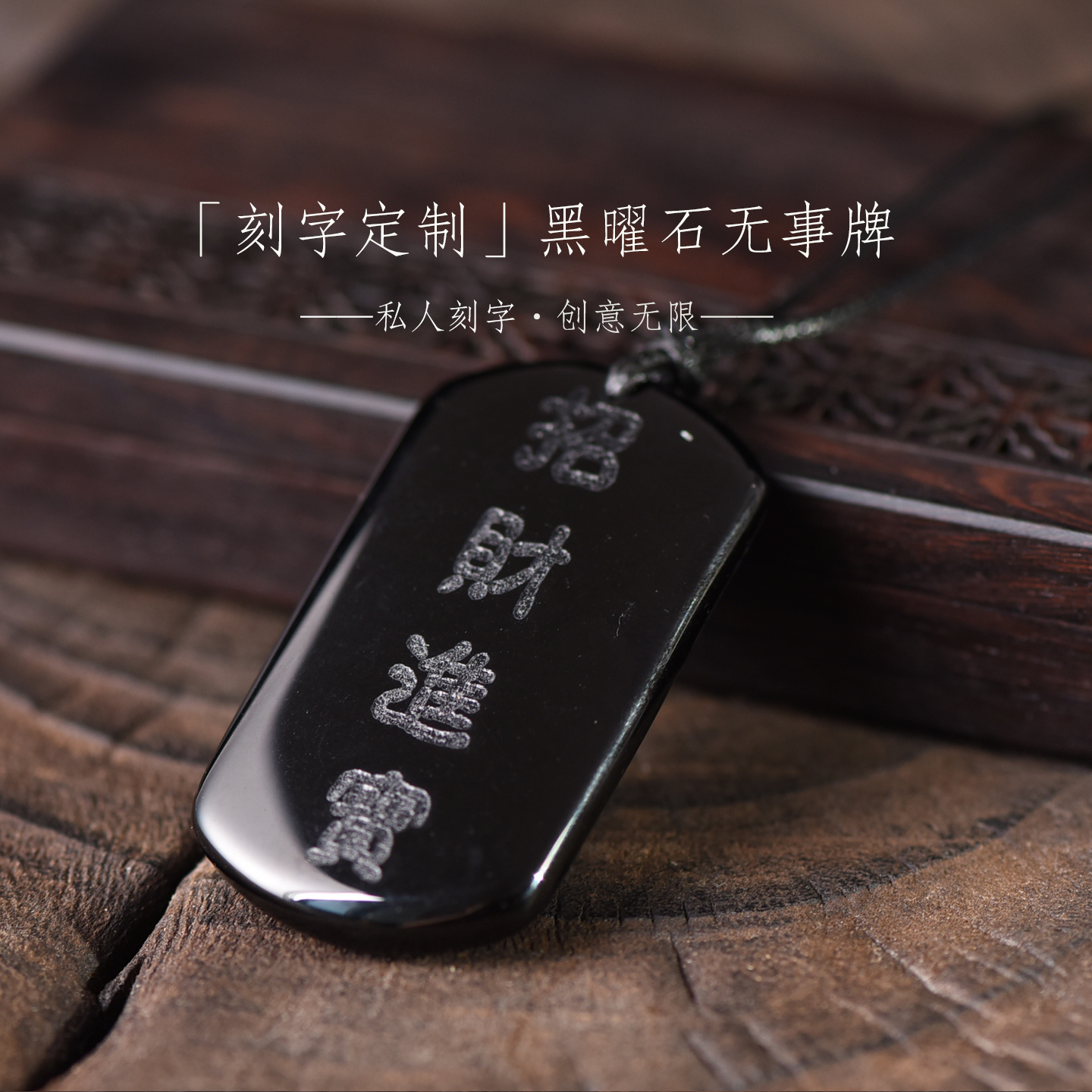 黑曜石无事牌吊坠定制刻字毛衣链男女款情侣项链吊坠水晶石挂件