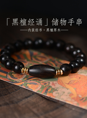 黑檀木手串平安天珠楞严咒手链带经书乌木男女原创盘玩檀香佛珠简