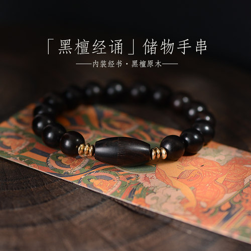 黑檀木手串复古方珠楞严咒手链带