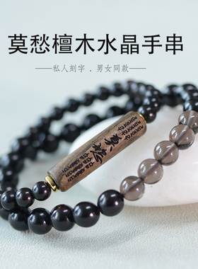 男女款黑檀木双圈国潮茶水晶