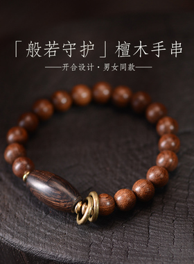 般若守护 金丝檀木楞严经书手链转运珠檀香男女饰品手串情侣跑环