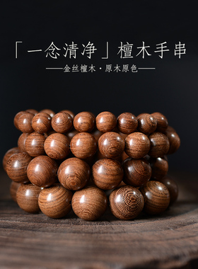 包邮金丝檀木手串金丝楠木沉香乌木阴沉木108佛珠男女士情侣手链