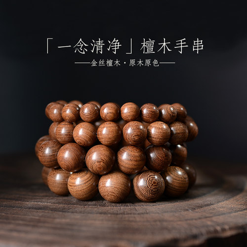 包邮金丝檀木手串沉香阴沉木乌木