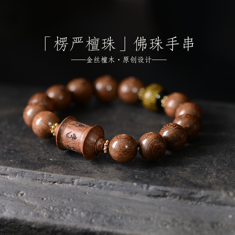 六字真言金丝檀木手串经书平安乌楠木储物手串男女念珠原创手工