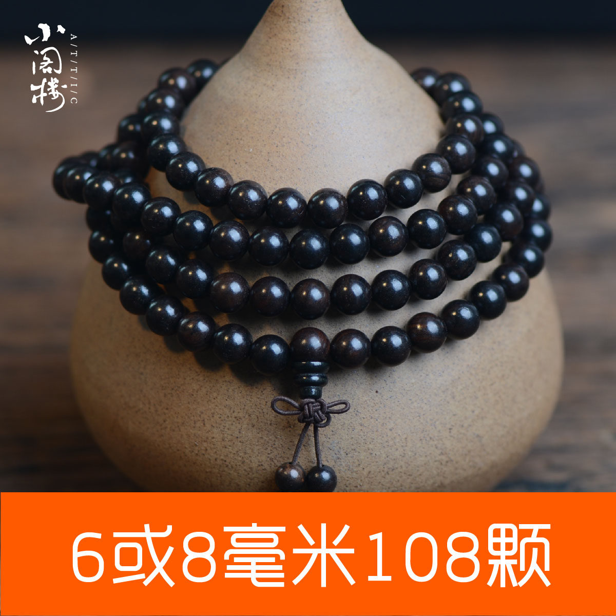 INDONESIAN EBONY BRACELET 108 BUDDHA BEADS VIOLET TAN BRACELET 2.0 MEN AND WOMEN AGARWOOD EBONY COUPLE JEWELRY