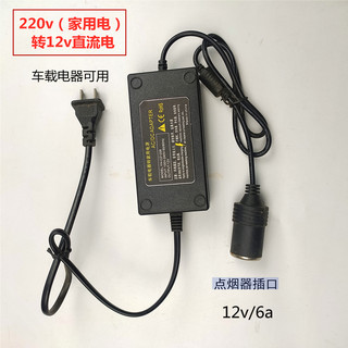 220v转12v/24v汽车点烟器头插座家用电源转换器车载吸尘器冰箱适