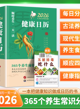 健康日历2026新款含折页