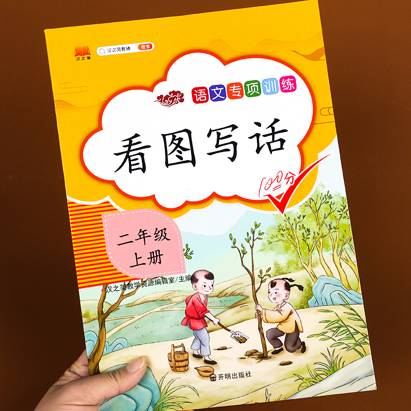 看图二年级上册部编人教版语文