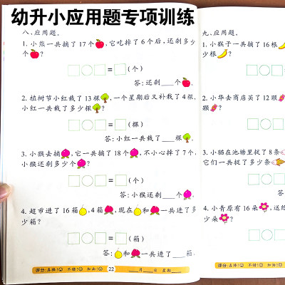 幼小衔接数学应用题学前班