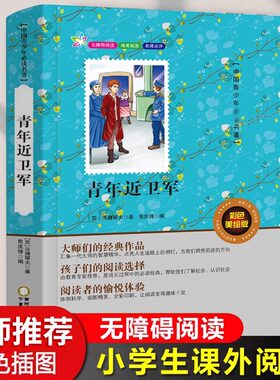 青年近卫军正版书长篇小说
