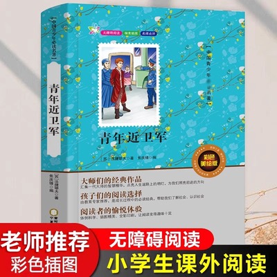 青年近卫军正版书长篇小说