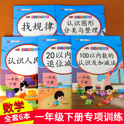 一年级下册数学同步专项训练全套