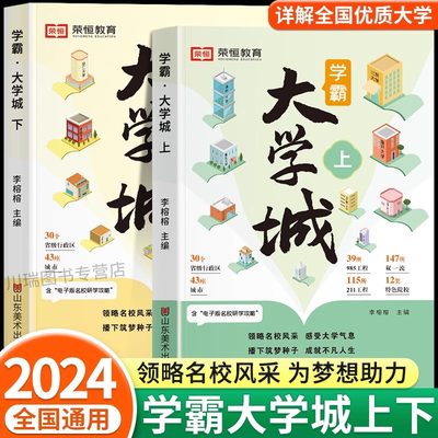 学霸从大学选起2024高考志愿