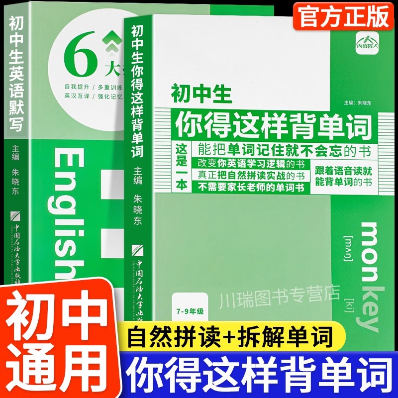 初中生你得这样背单词