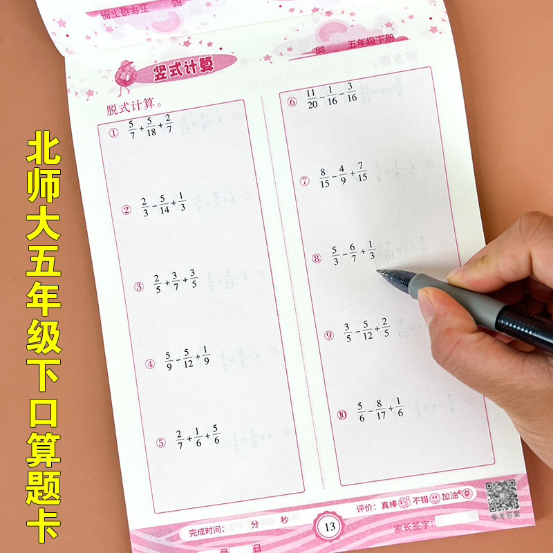 下册数学列竖式5年级下册脱式分数加减乘除法脱式简便计算过程荣恒
