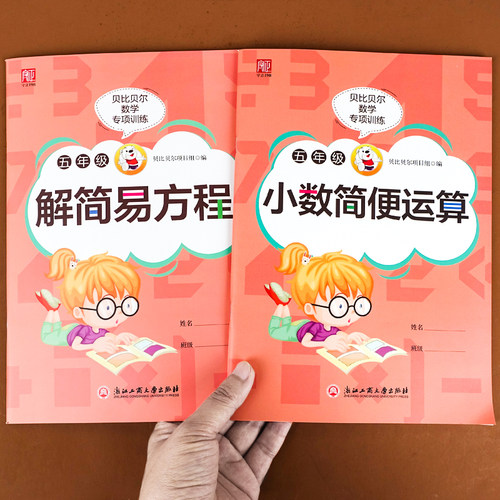 五年级数学解方程素材模板 五年级数学解方程图片下载 小麦优选