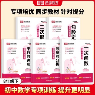 八年级下册数学专项训练人教版初二年级专题训练基础真题练习同步练习勾股定理二次根式函数初中必刷题全套试卷练习题