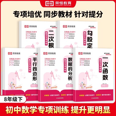 八年级下册数学专项训练