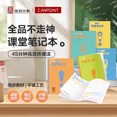 2024语数学物理化学历史笔记本