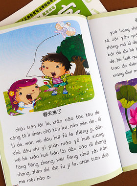 汉字拼音阅读训练教材互动