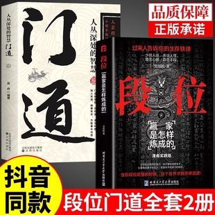 段位 赢家是怎样炼成 为人处世过来人告诉你 抖音同款 生存铁律成功励志智慧 逆袭宝典 门道 普通人 2024成人社科问鼎之作