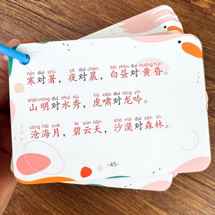 小学生1-6年级对子歌有声版记忆卡片双面覆膜注音版词语对仗积累字词近义词反义词幼儿园早教启蒙益智卡片一年级宝宝儿歌学习卡