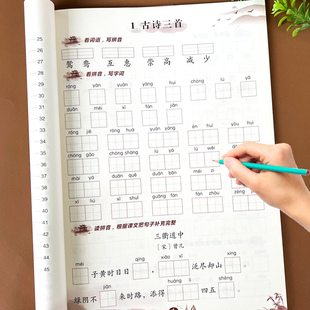 看拼音写词语三年级下册 语文同步练习册小学生3下汉字生字加注音一课一练字词拼音听写本课文组词句专项强化训练题默写能手 人教版