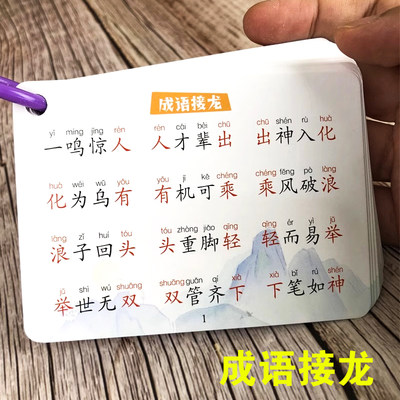 成语接龙卡牌儿童桌游小学生