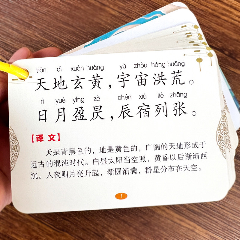 千字文注音版有声伴读认字识字扫码听读三字经百家姓弟子规卡片对照原文注释国学经典儿童启蒙幼儿早教书,书籍/杂志/报纸,启蒙认知书/黑白卡/识字卡,淘宝优惠券,粉丝福利购,淘宝优惠卷