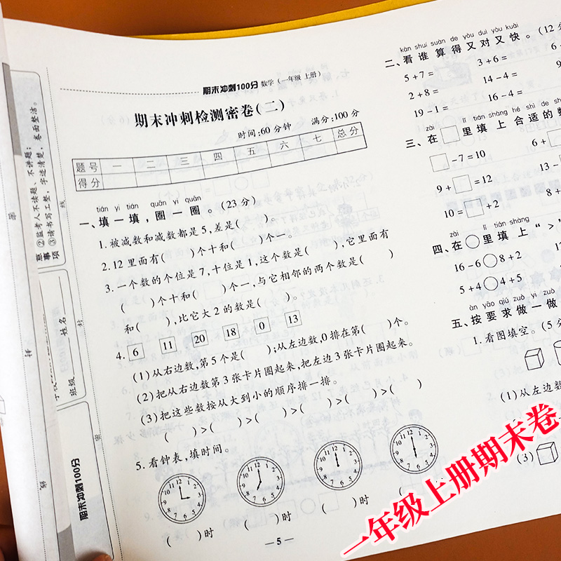 小学数学一年级上册人教部