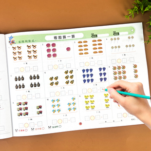 10 20以内看图列算式个位数 幼小衔接加减法口算题卡天天练 幼儿园小中班数学计算题练习本 3-6岁儿童认图形看图列算式口算