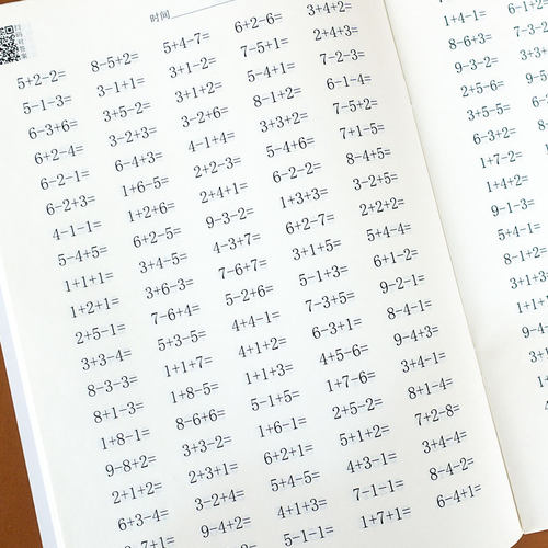 数学计算专项训加减混合题