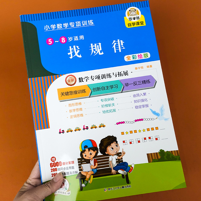 5-8岁找规律专项训练奥数