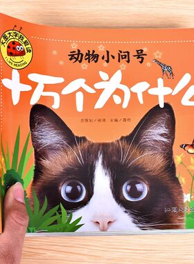 全4册十万个为什么幼儿版