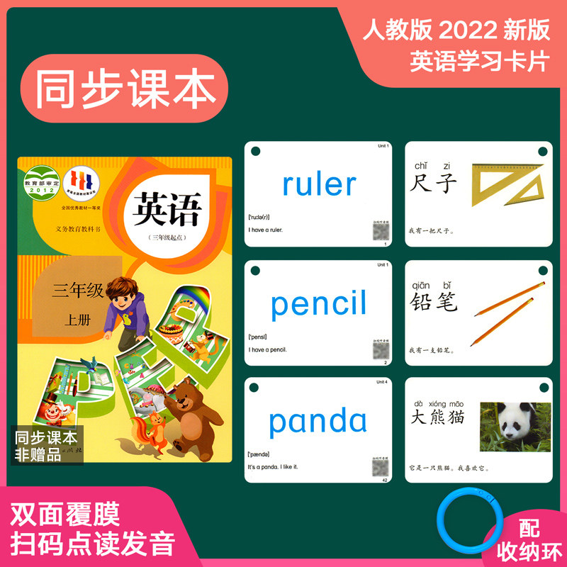 三年级英语单词卡片上册下册人教pep版记背神器小学3上下语法词汇知识