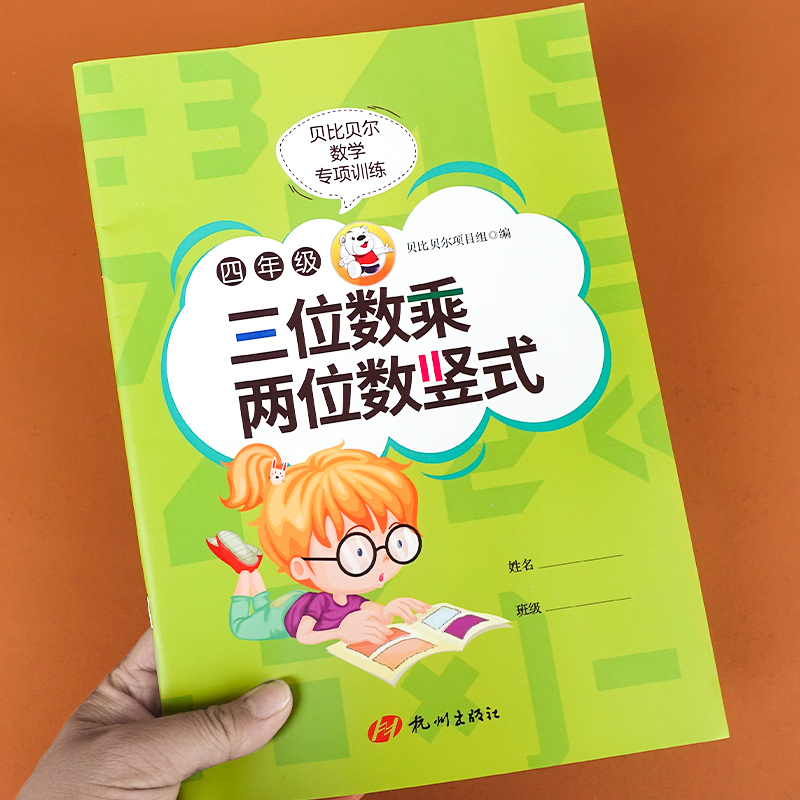 小学生乘两位数竖式四年级